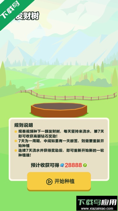 三少爷的果园红包版截图3