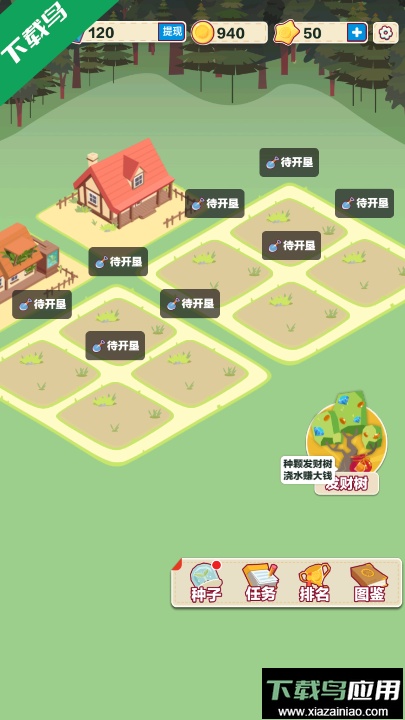 三少爷的果园红包版截图4