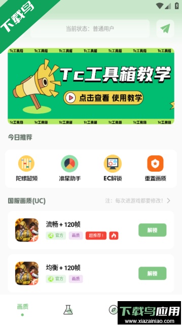 Tc工具箱软件安卓版截图2