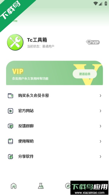 Tc工具箱软件安卓版截图3
