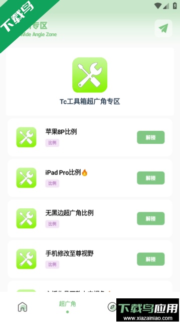 Tc工具箱软件安卓版截图4