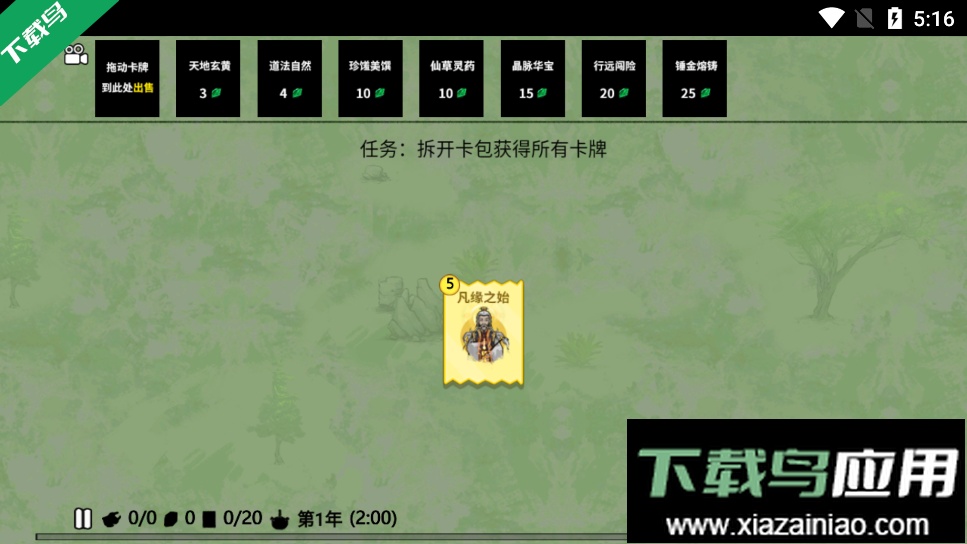 堆叠修仙免广告截图1