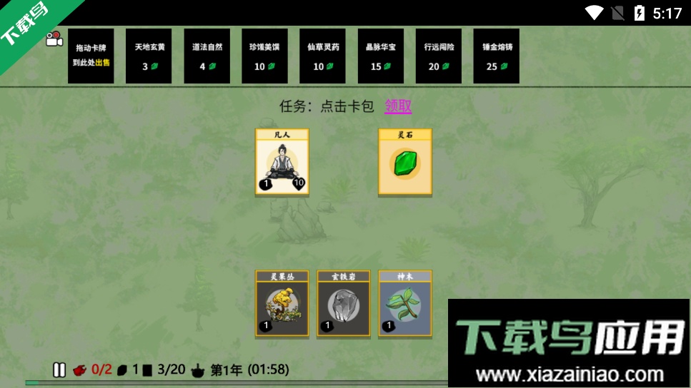 堆叠修仙免广告截图2