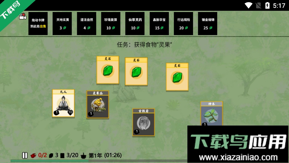 堆叠修仙免广告截图3