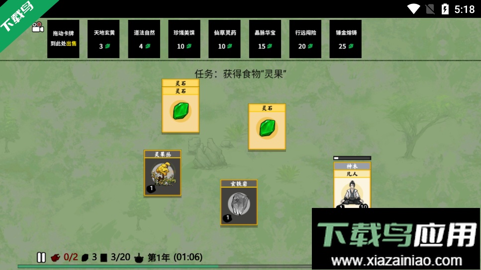 堆叠修仙免广告截图4