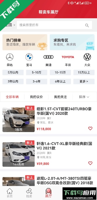 博车网拍卖app免费安卓版截图2