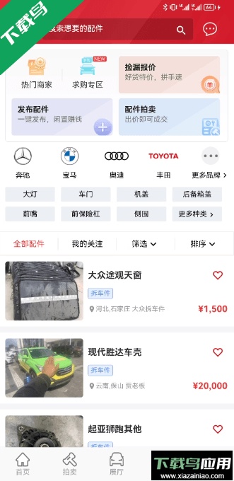 博车网拍卖app免费安卓版截图3