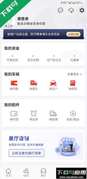 博车网拍卖app免费安卓版截图4