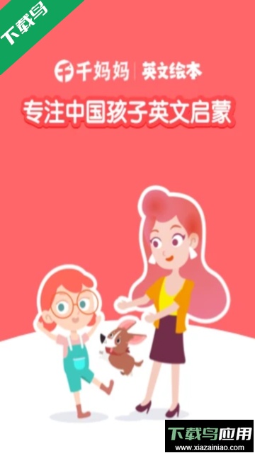 千千妈妈app官方版截图3