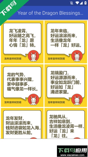 年祝福app2024最新版截图1