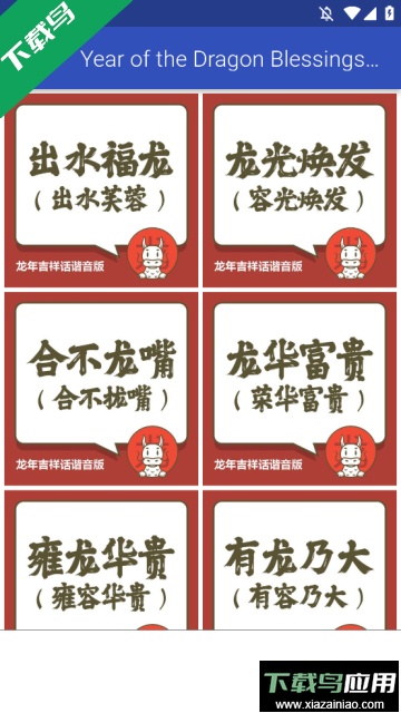 年祝福app2024最新版截图2