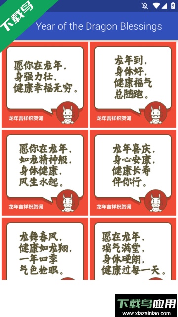 年祝福app2024最新版截图4