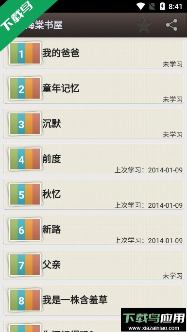 海棠书屋app免广告版截图1