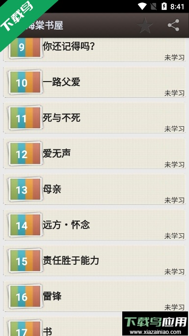 海棠书屋app免广告版截图2