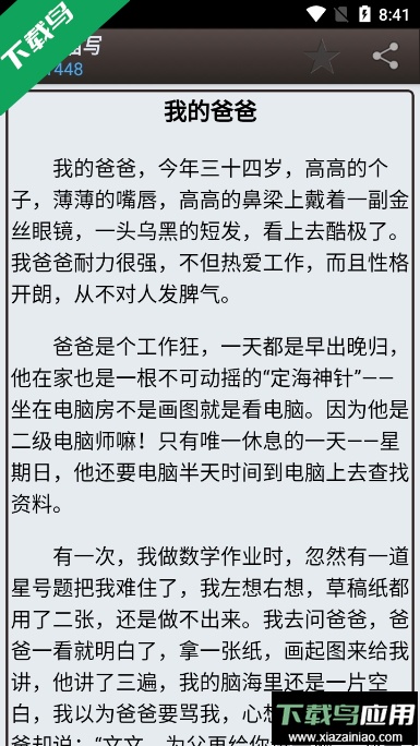 海棠书屋app免广告版截图3