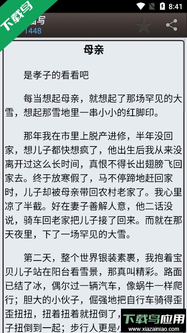 海棠书屋app免广告版截图4