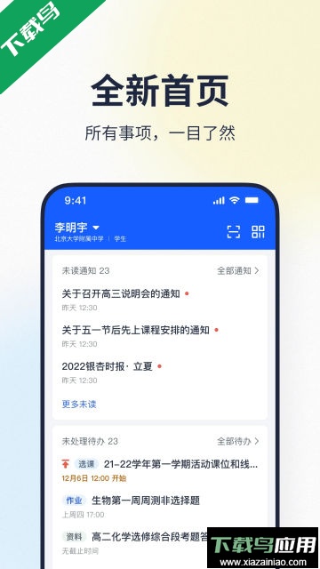 希悦校园app官方版截图4