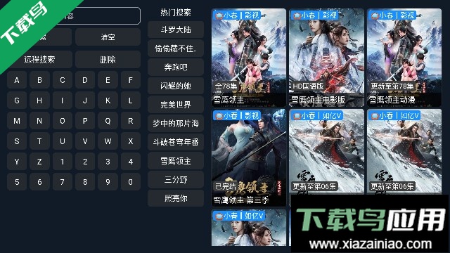 小春如亿VIP电视盒子免费版截图2