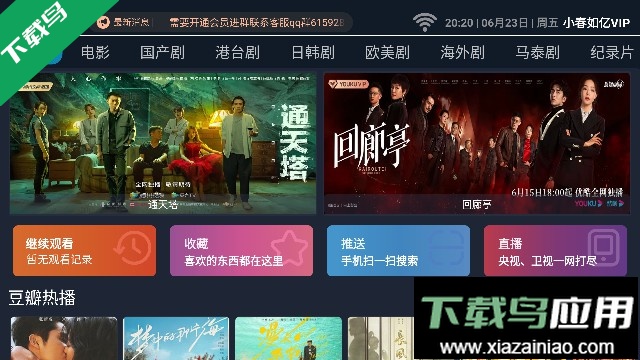 小春如亿VIP电视盒子免费版截图3
