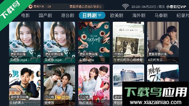 小春如亿VIP电视盒子免费版截图4