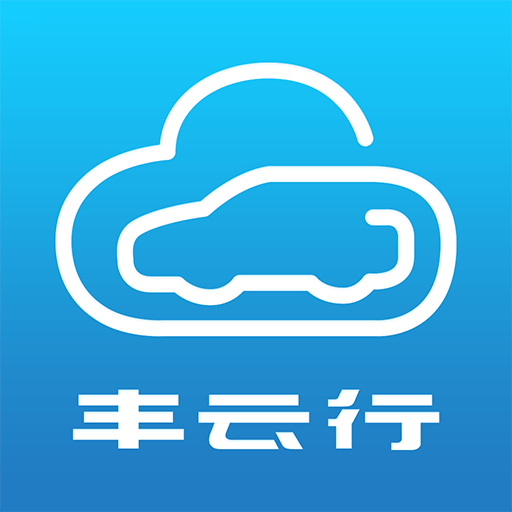 丰云行app官方版