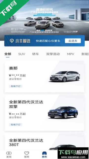 丰云行app官方版截图1