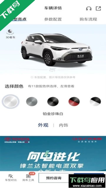 丰云行app官方版截图3