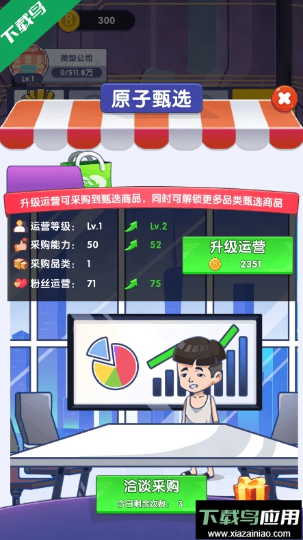 我是带货王最新安卓版截图1