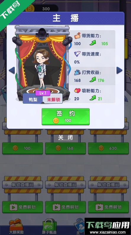 我是带货王最新安卓版截图2