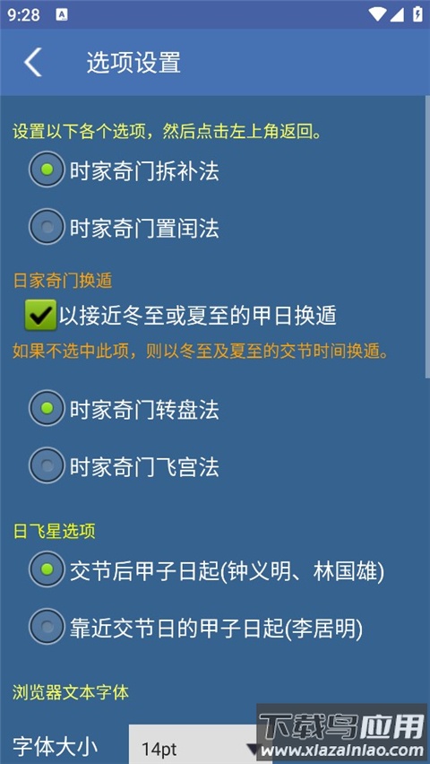 奇门遁甲app截图2