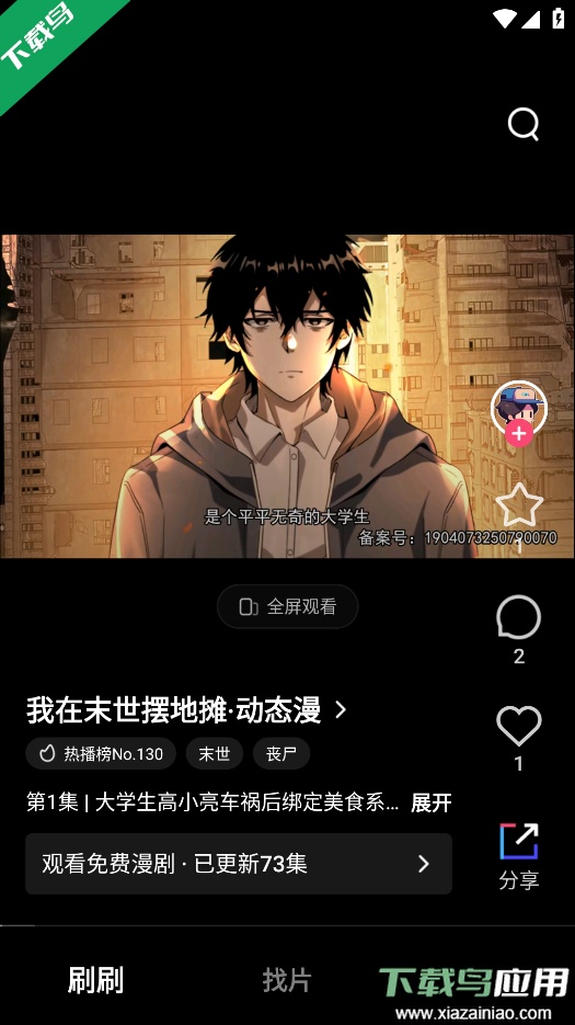 火龙漫剧最新版本下载截图1