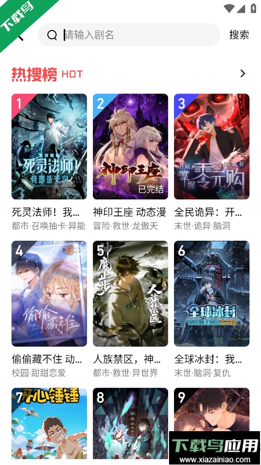 火龙漫剧最新版本下载截图2