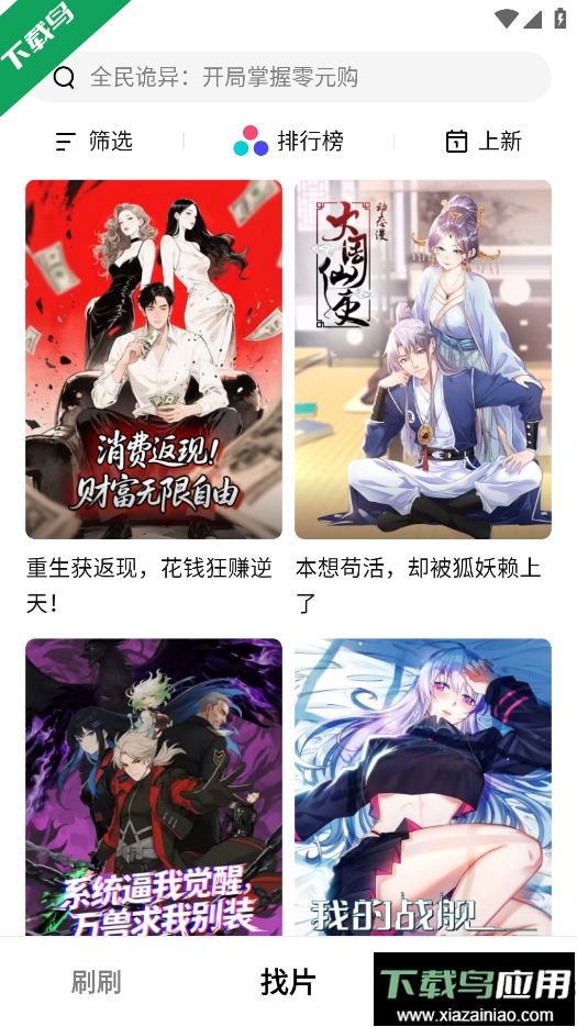 火龙漫剧最新版本下载截图3