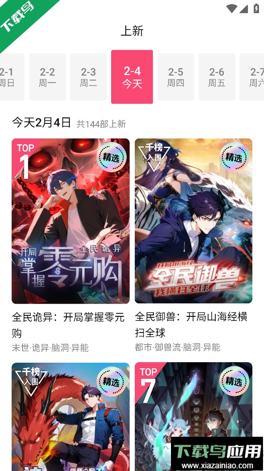 火龙漫剧最新版本下载截图4