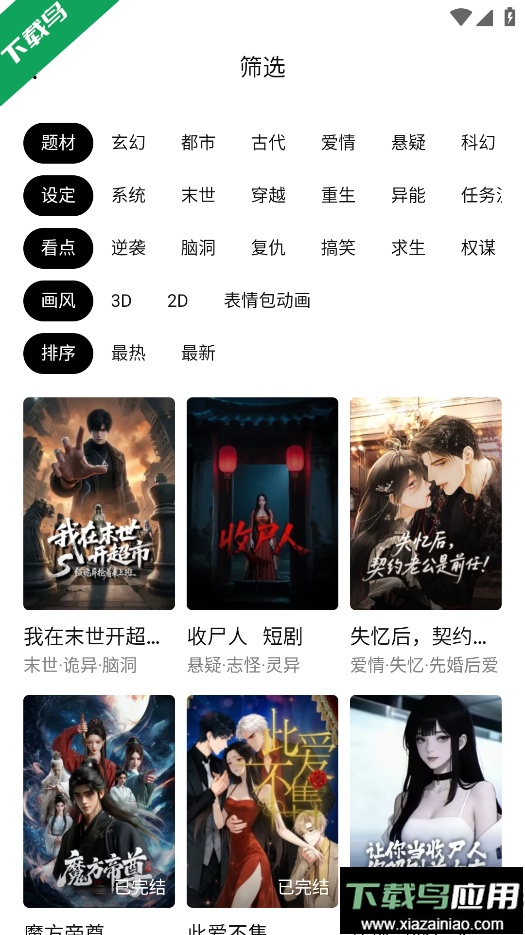 火龙漫剧最新版本下载截图5