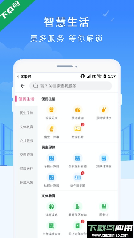 智慧瓷都(城市综合服务平台)官方版截图2