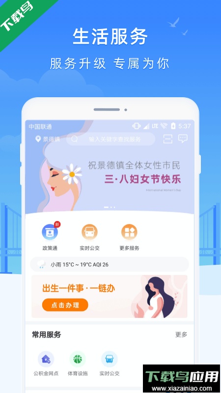 智慧瓷都(城市综合服务平台)官方版截图3