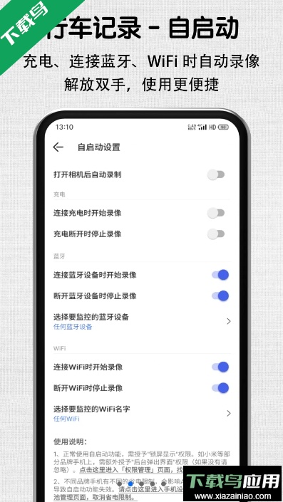 安驾记录仪app官方版截图1