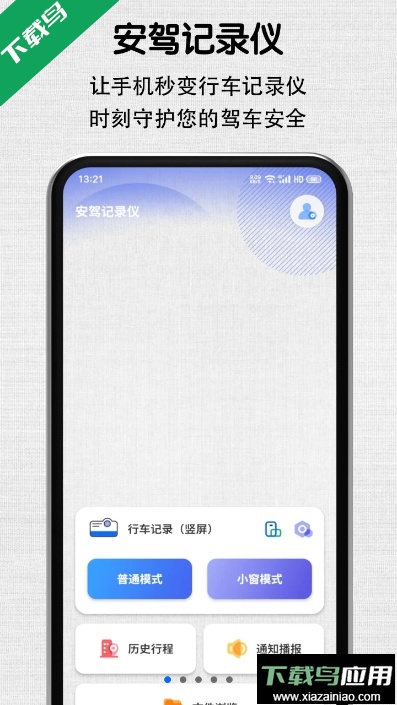 安驾记录仪app官方版截图2
