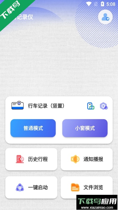 安驾记录仪app官方版截图6