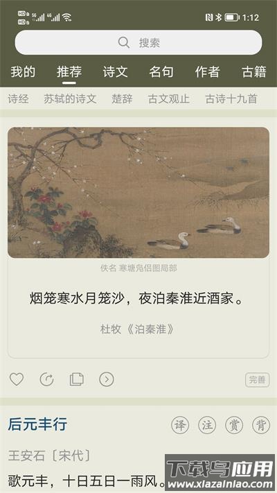 古诗文网app最新版截图1