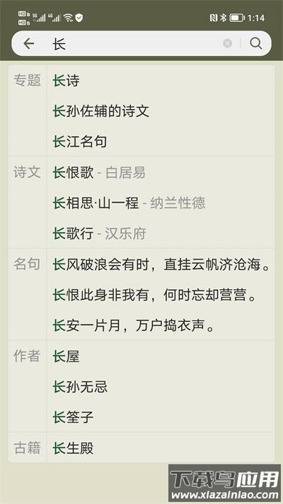 古诗文网app最新版截图2