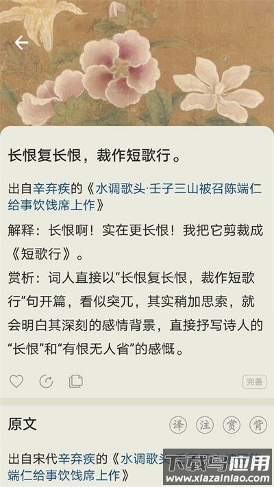 古诗文网app最新版截图3