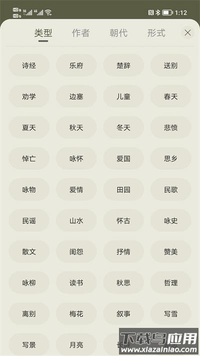 古诗文网app最新版截图4