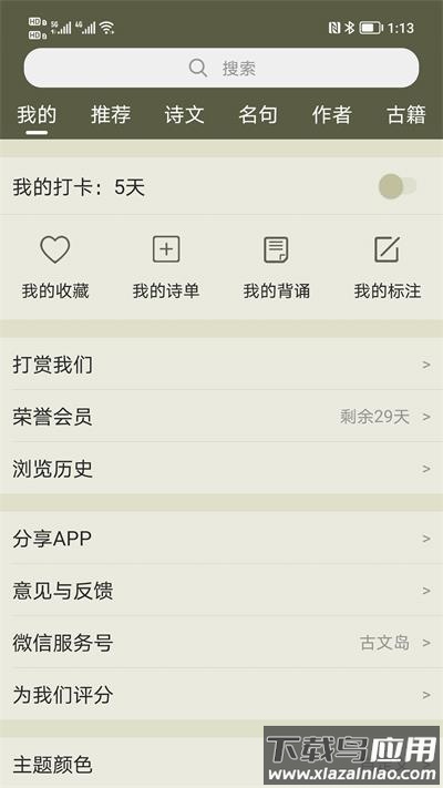 古诗文网app最新版截图5