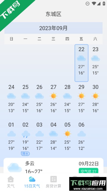 天气预知安卓最新版截图2
