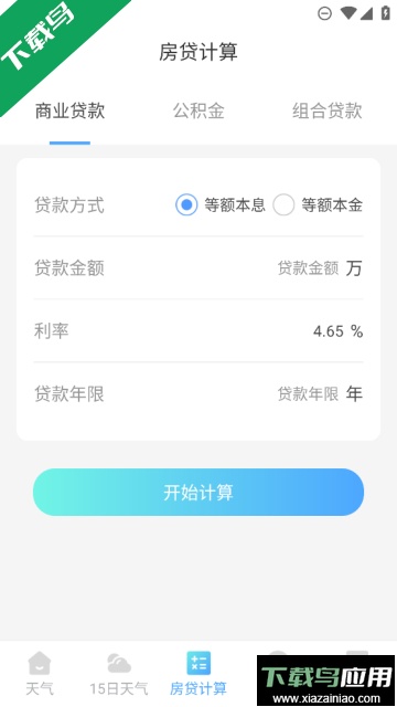 天气预知安卓最新版截图3
