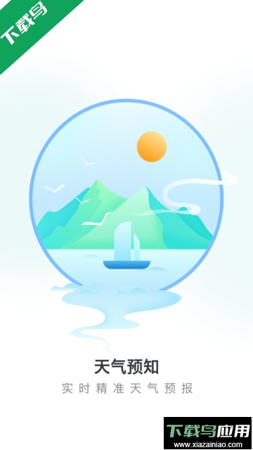 天气预知安卓最新版截图4