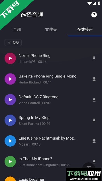 音频裁剪铃声制作器app免费版截图1