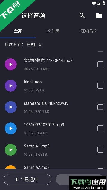 音频裁剪铃声制作器app免费版截图2